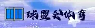 球盟会(QMH)官方网站 - 赛事直播平台