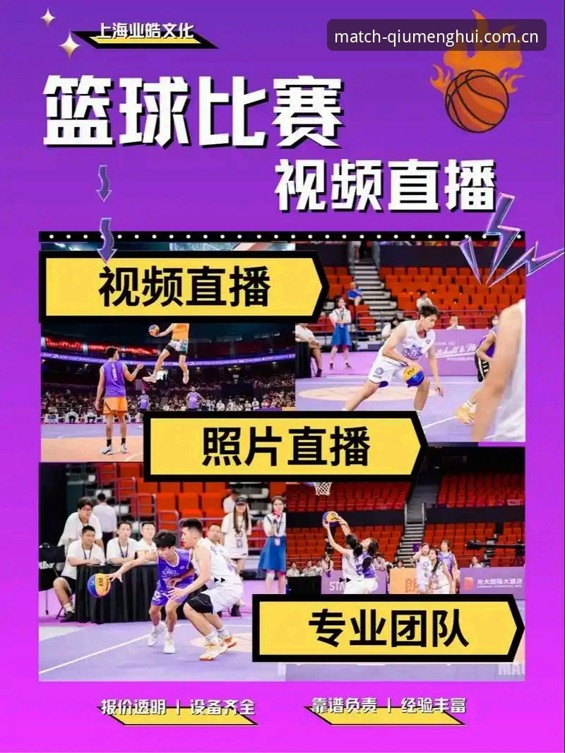 球盟会高清直播功能详解：从观赛体验到赔率分析的全面升级